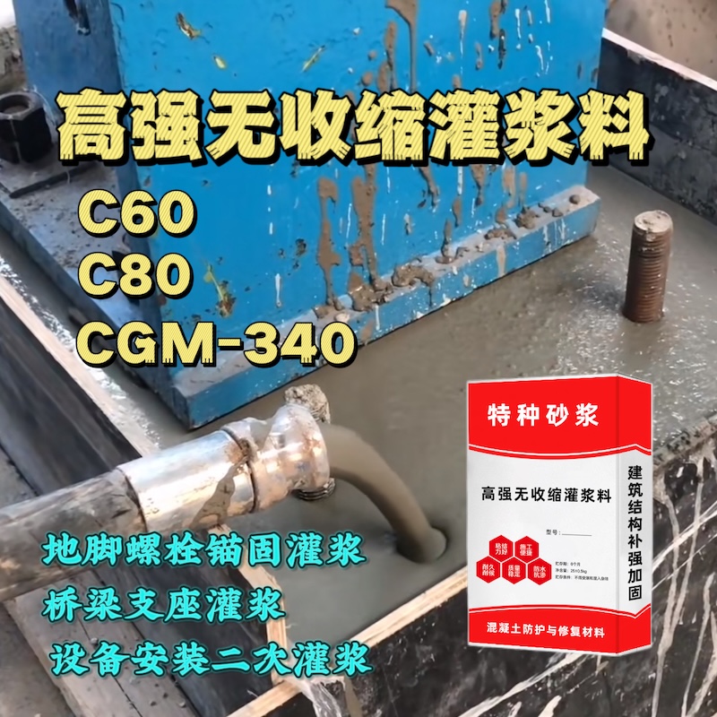 文圣灌浆料施工需要振捣吗？